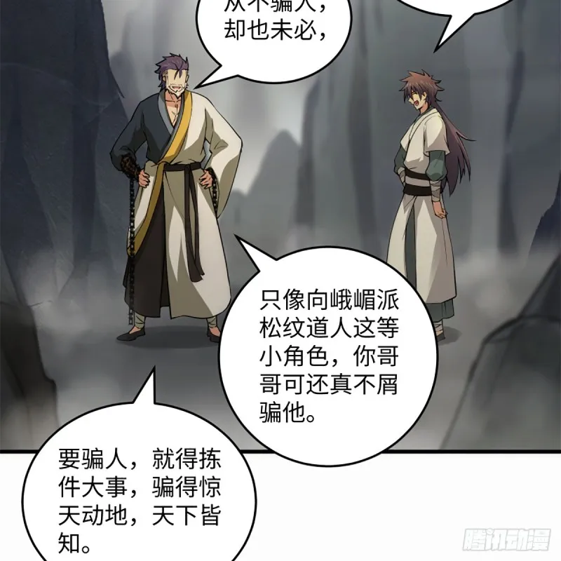 第一百八十六话 忘了我吗？ 第51页