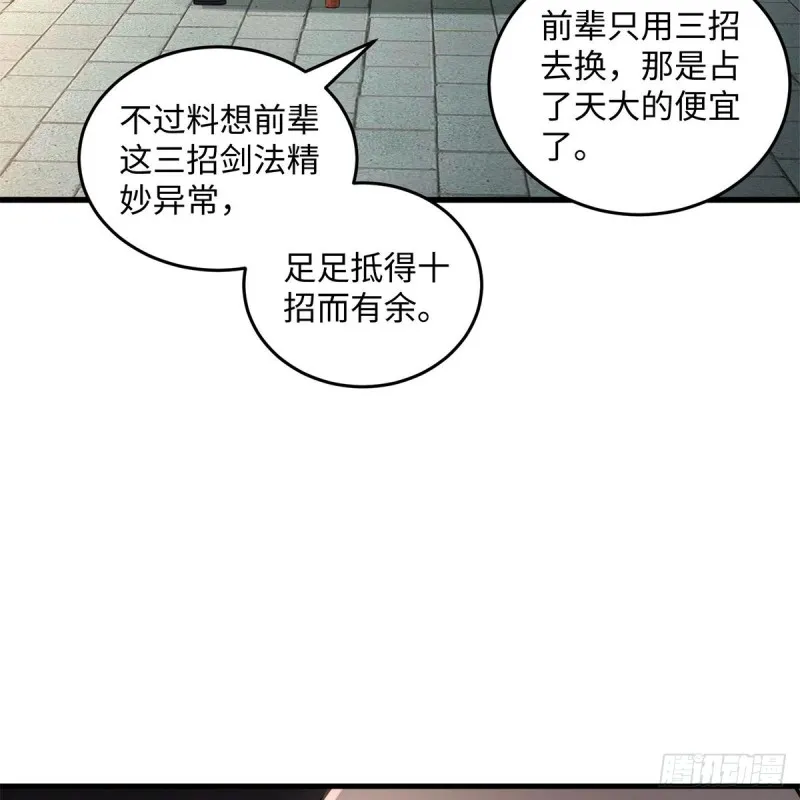 第一百八十八话 酒国名家 第64页
