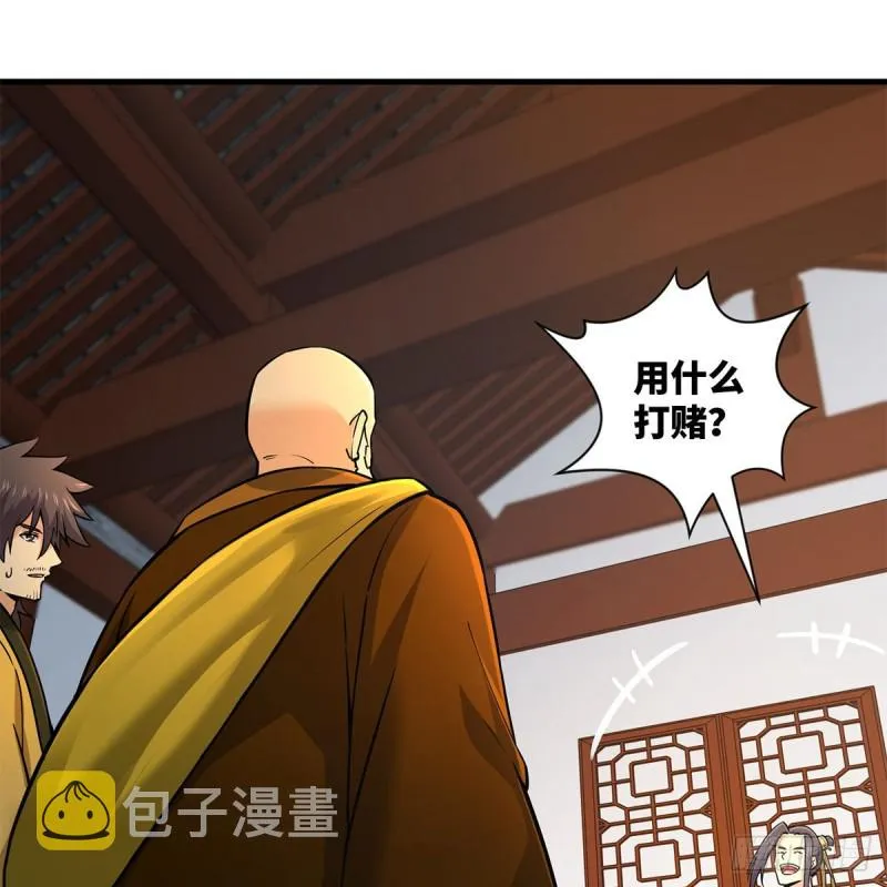 第一百九十话 风雅赌局 第2页