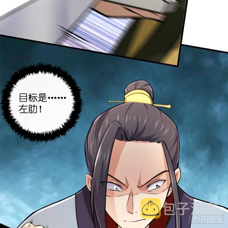 第一百九十二话 裴将军帖 第8页
