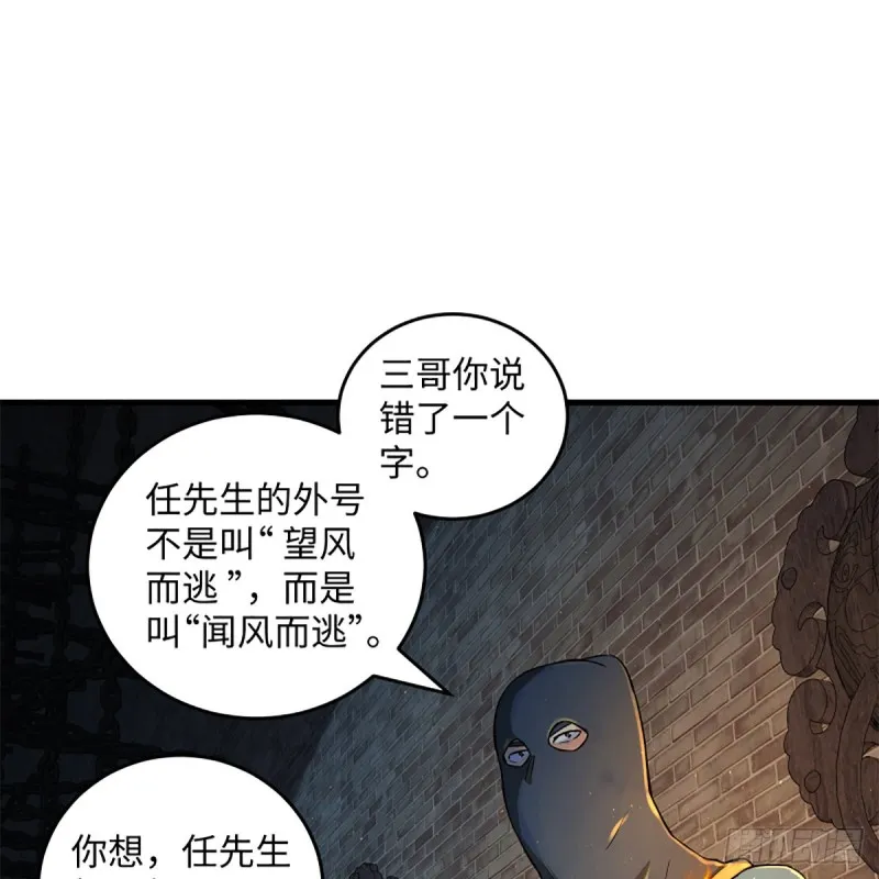 第一百九十九话 任先生 第18页