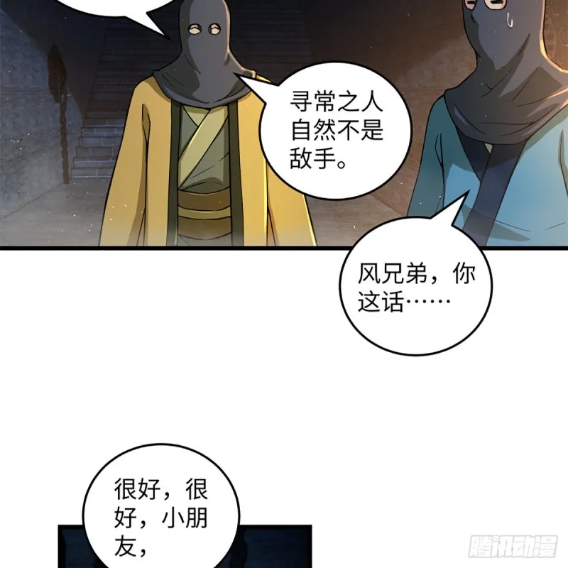 第一百九十九话 任先生 第34页