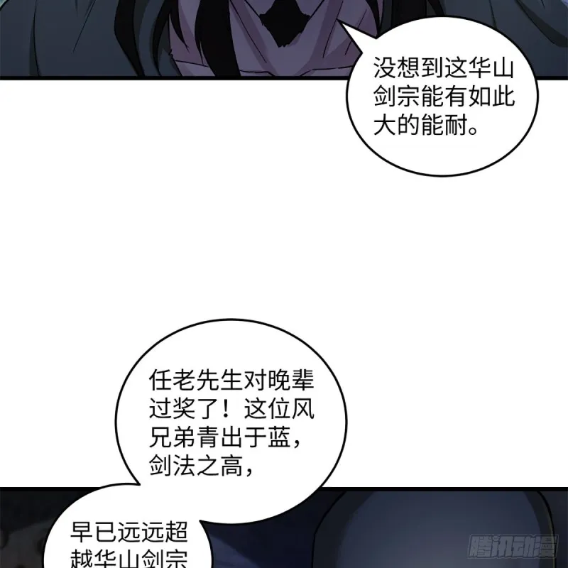第一百九十九话 任先生 第41页