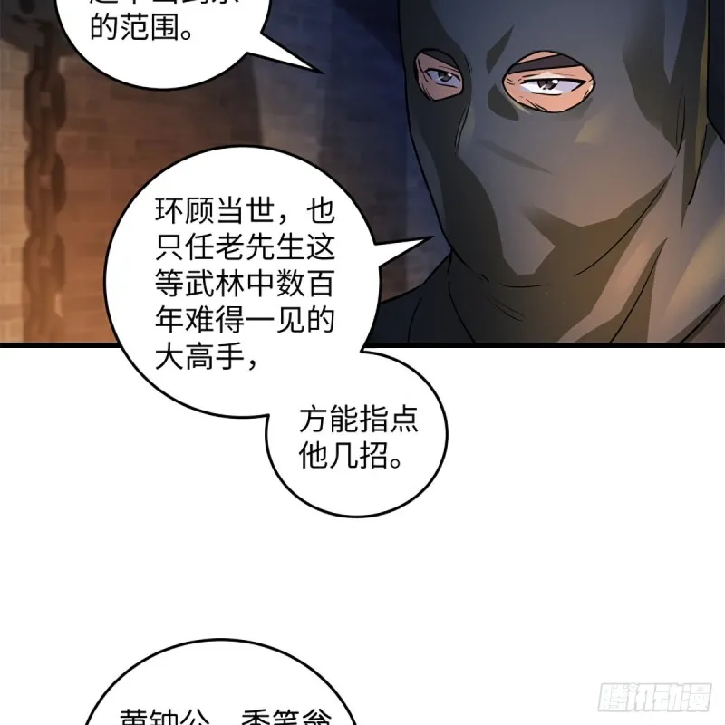 第一百九十九话 任先生 第42页