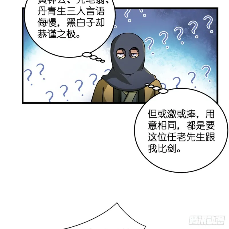 第一百九十九话 任先生 第43页