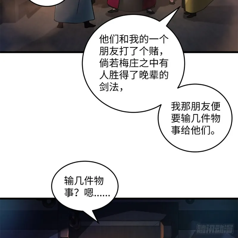 第一百九十九话 任先生 第47页
