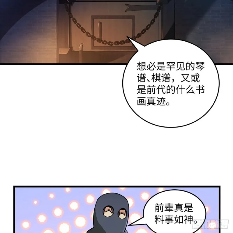 第一百九十九话 任先生 第48页