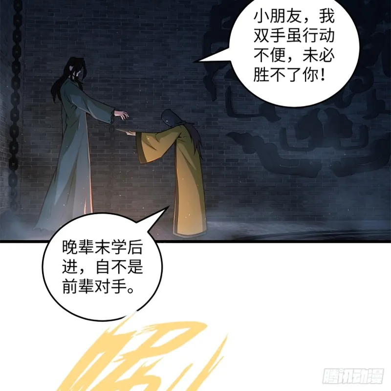 第二百话 岳峙渊渟 第32页