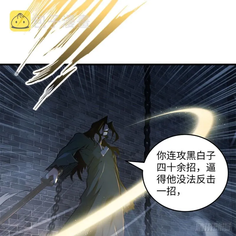 第二百话 岳峙渊渟 第33页