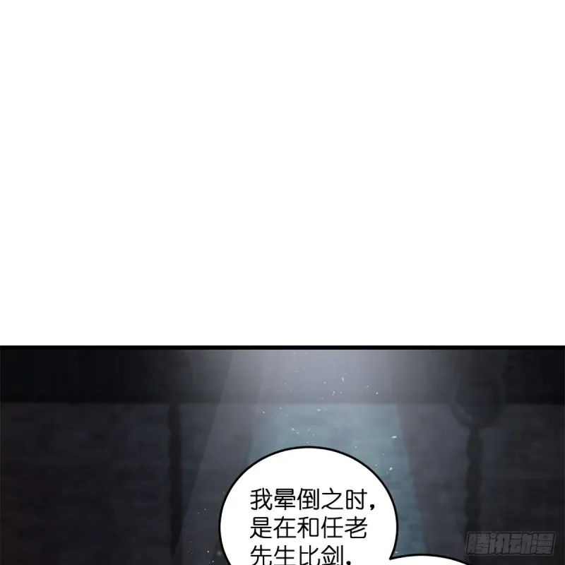 第二百零一话 铁窗独对 第7页