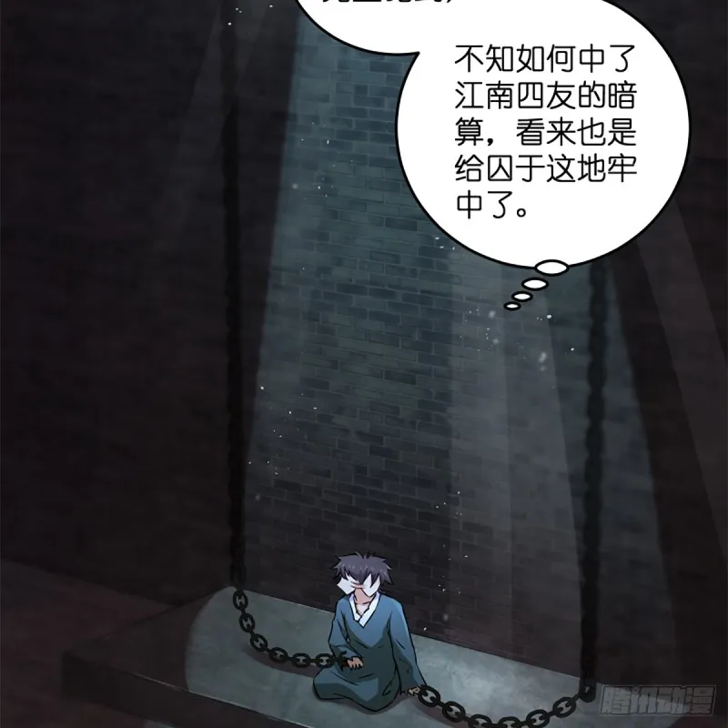 第二百零一话 铁窗独对 第8页