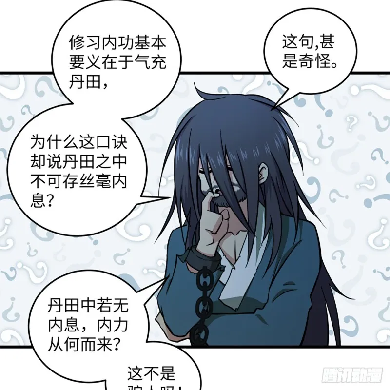 第二百零二话 欲求神功 第63页