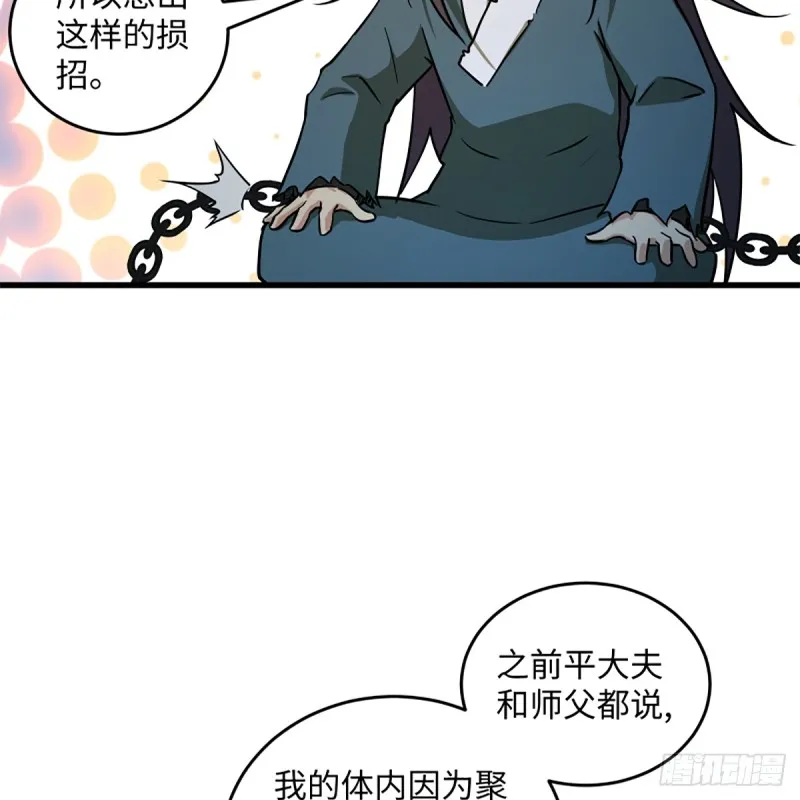 第二百零二话 欲求神功 第65页