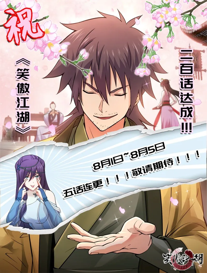第二百零二话 欲求神功 第73页