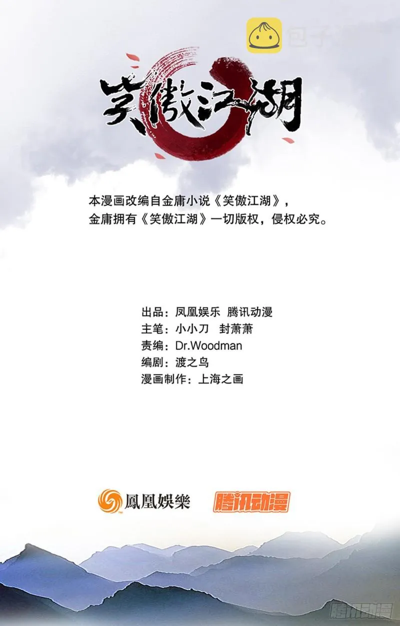 第二百零三话 空箱深谷 第1页