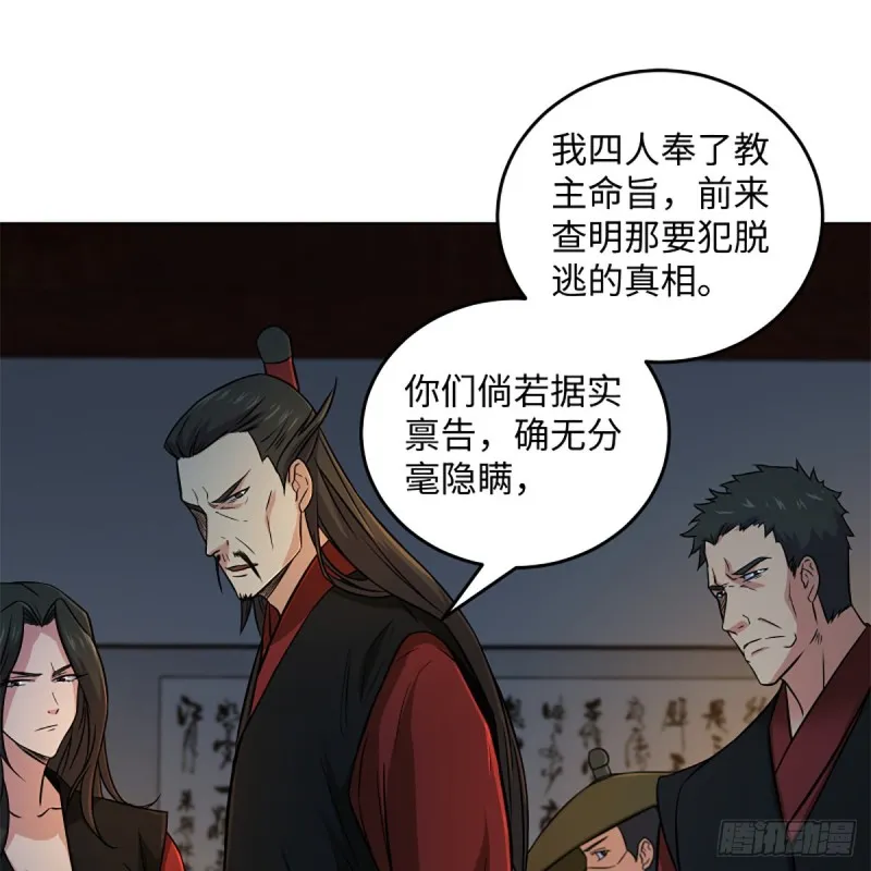 第二百零六话 教主天威 第6页