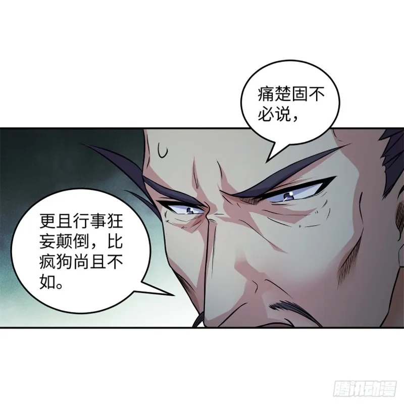 第二百零七话 三尸脑神丹 第21页