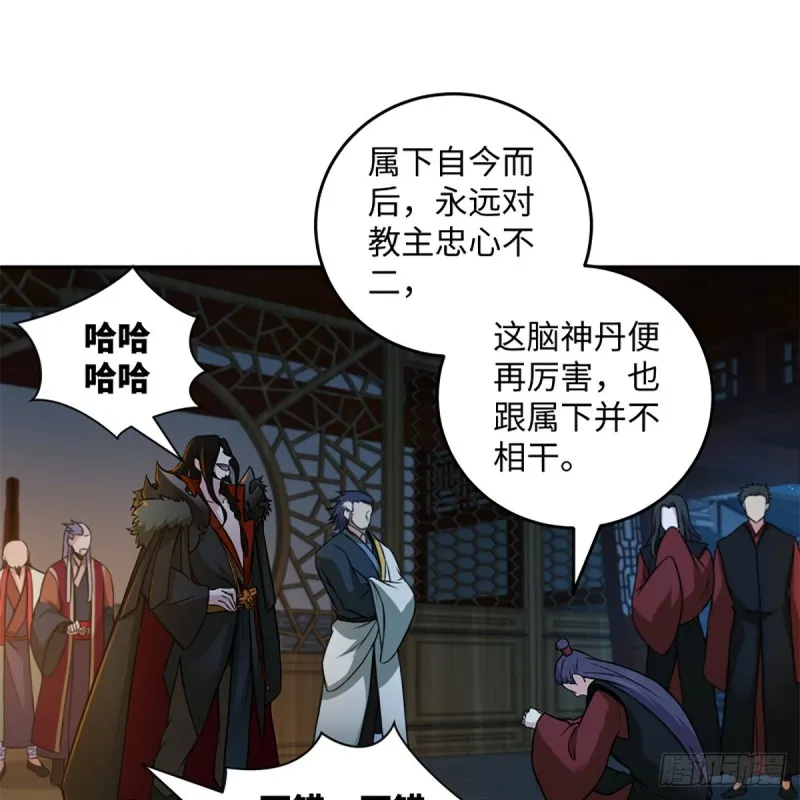 第二百零七话 三尸脑神丹 第23页