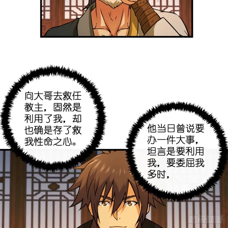 第二百零八话 源出北冥 第29页