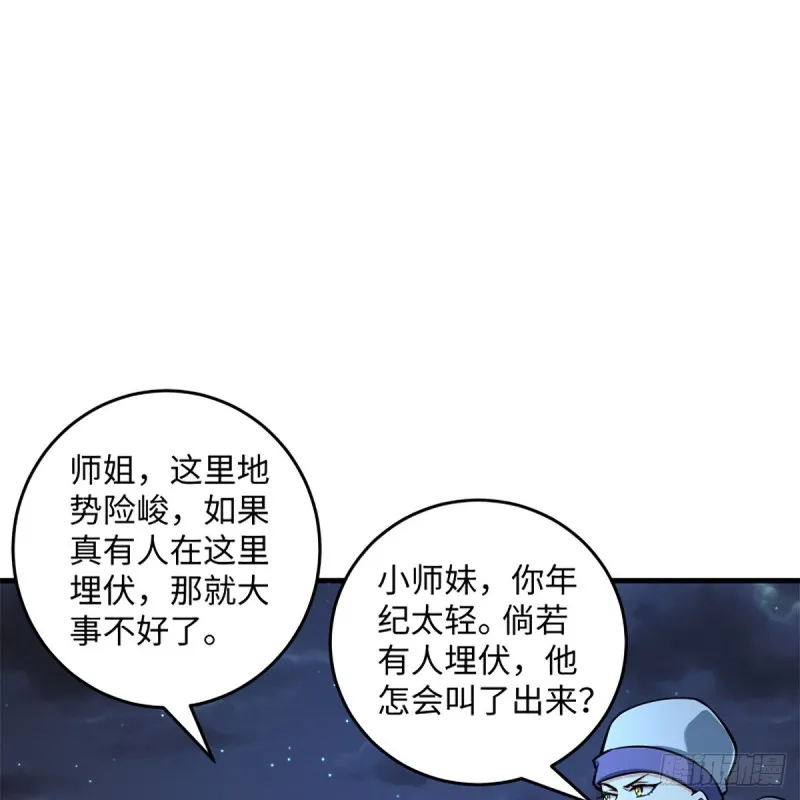第二百十一话 出门大吉 第20页