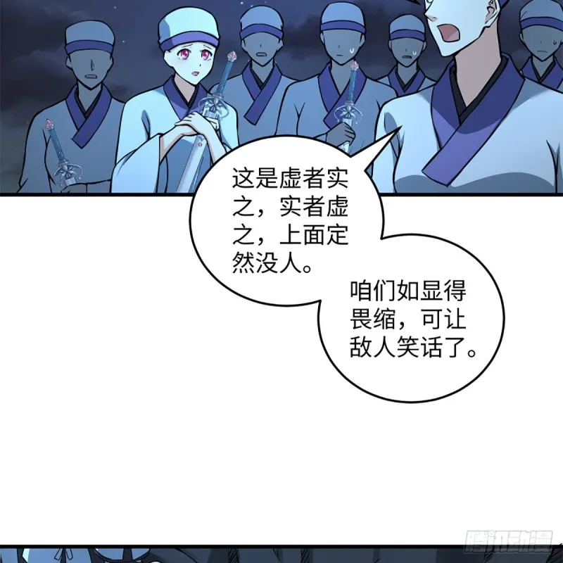 第二百十一话 出门大吉 第21页