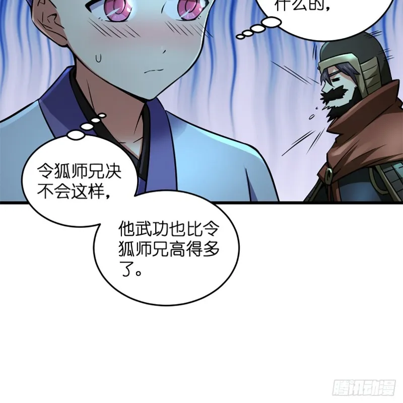 第二百十六话 我就是我 第11页