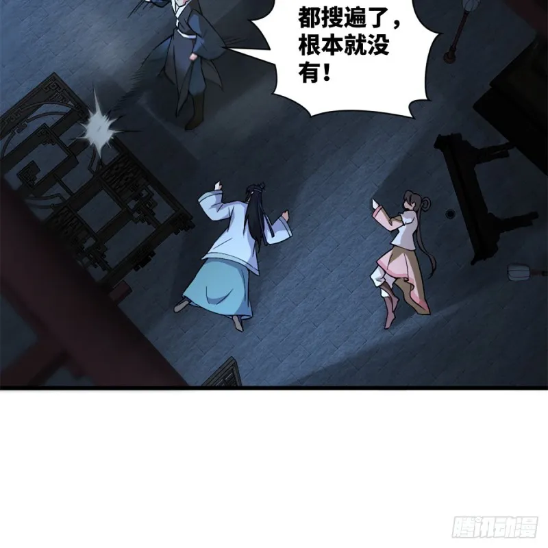 第二百十九话 剑谱初现 第3页