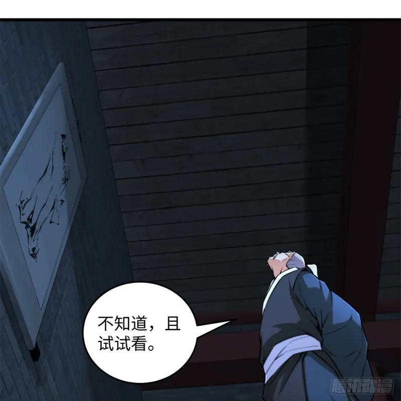 第二百十九话 剑谱初现 第9页
