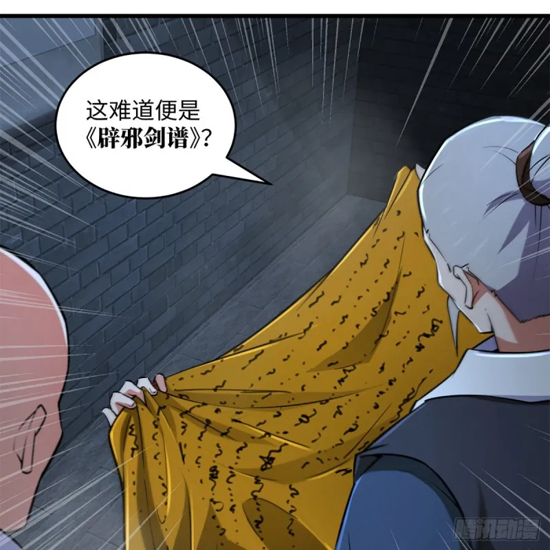 第二百十九话 剑谱初现 第24页