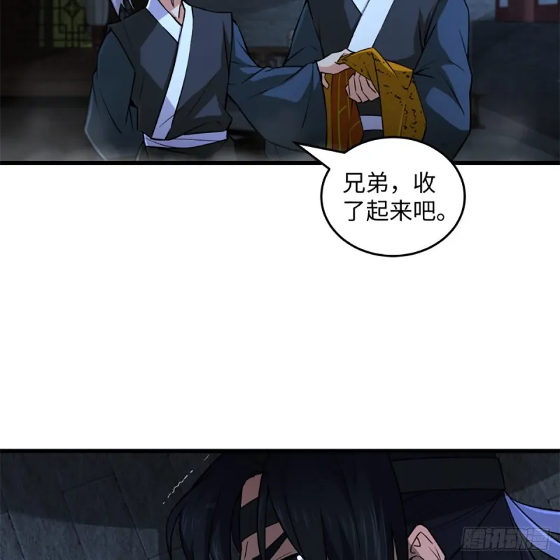 第二百十九话 剑谱初现 第26页