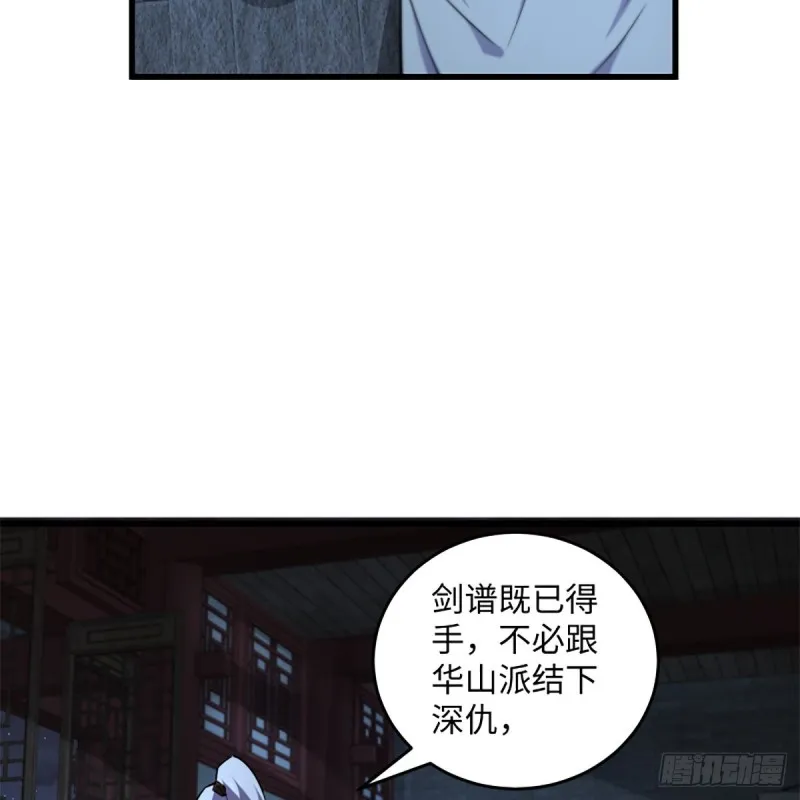 第二百十九话 剑谱初现 第29页