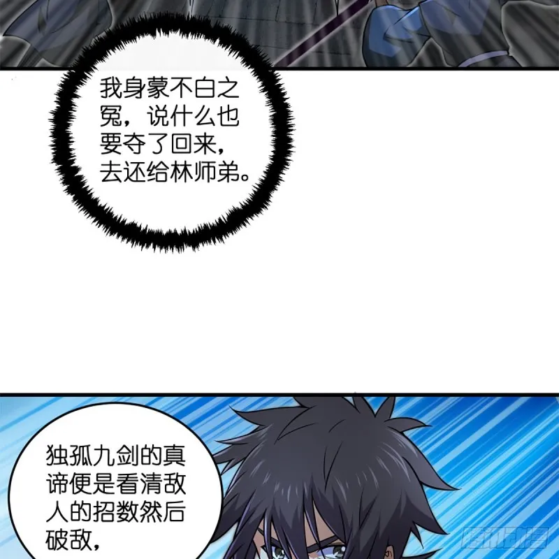 第二百十九话 剑谱初现 第42页
