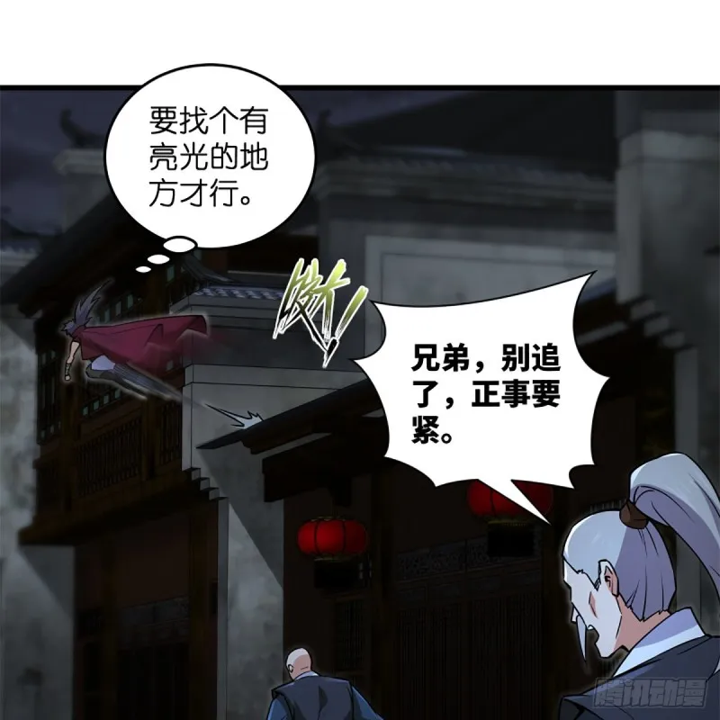 第二百十九话 剑谱初现 第44页