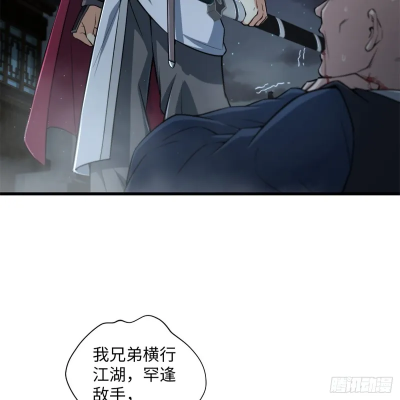 第二百十九话 剑谱初现 第61页