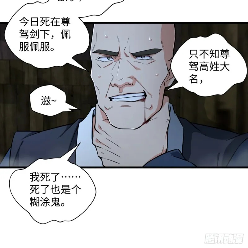第二百十九话 剑谱初现 第62页