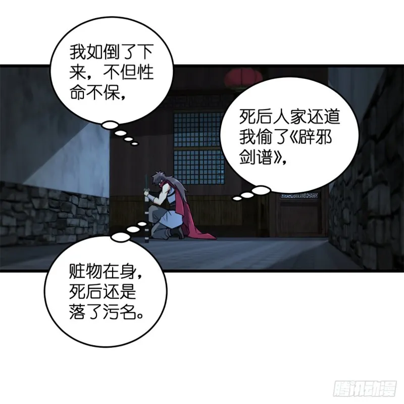第二百十九话 剑谱初现 第70页