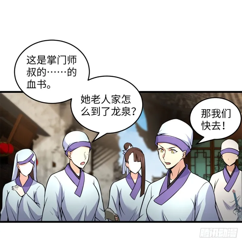 第二百二十三话 奸贼是你 第2页