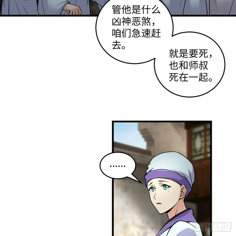第二百二十三话 奸贼是你 第4页