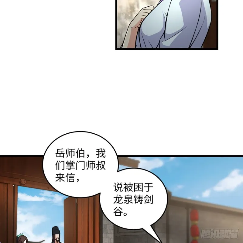 第二百二十三话 奸贼是你 第5页