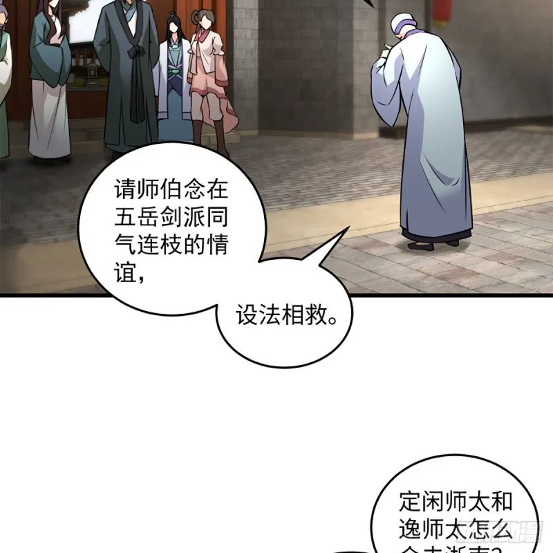 第二百二十三话 奸贼是你 第6页