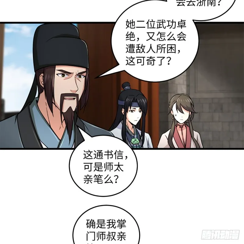 第二百二十三话 奸贼是你 第7页