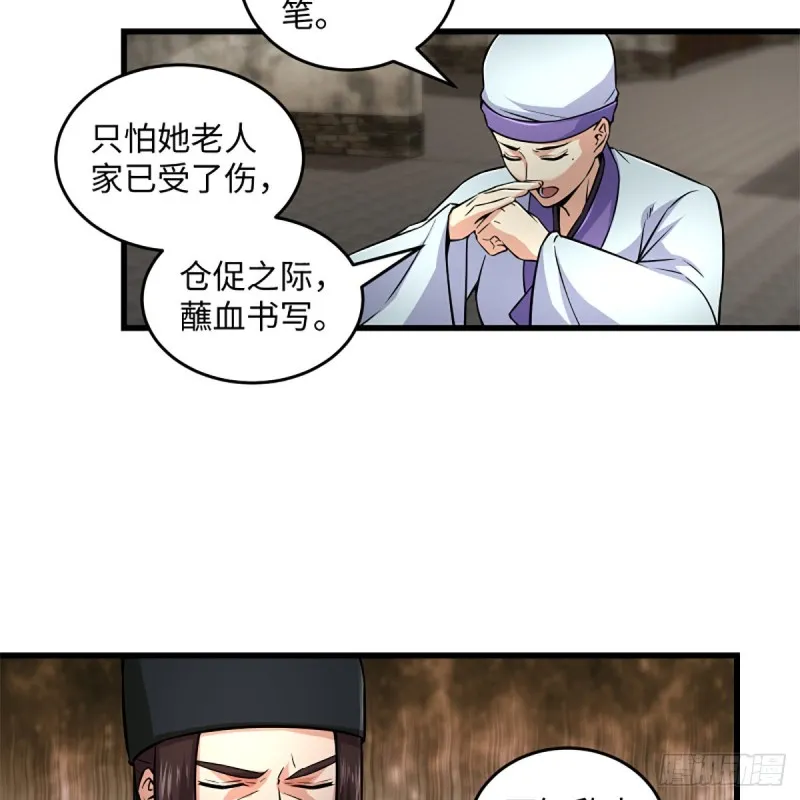 第二百二十三话 奸贼是你 第8页