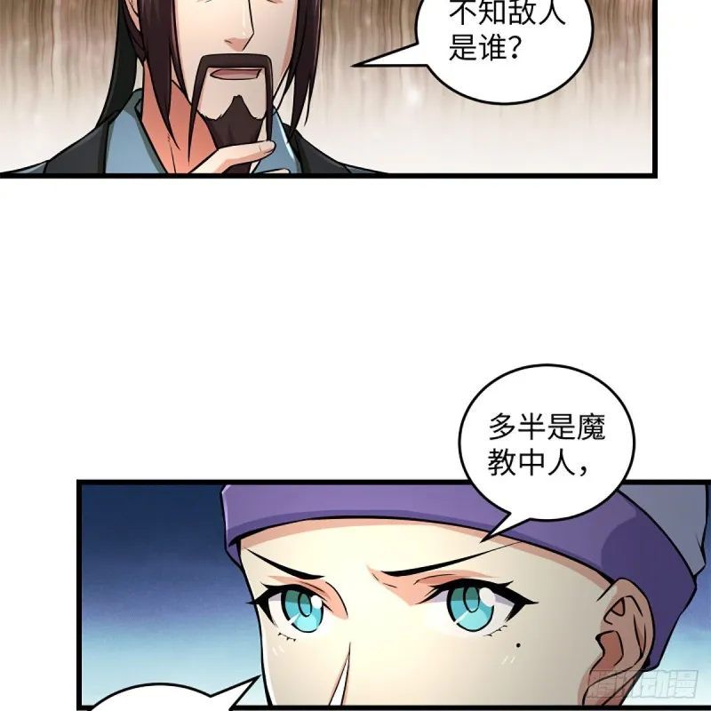 第二百二十三话 奸贼是你 第9页
