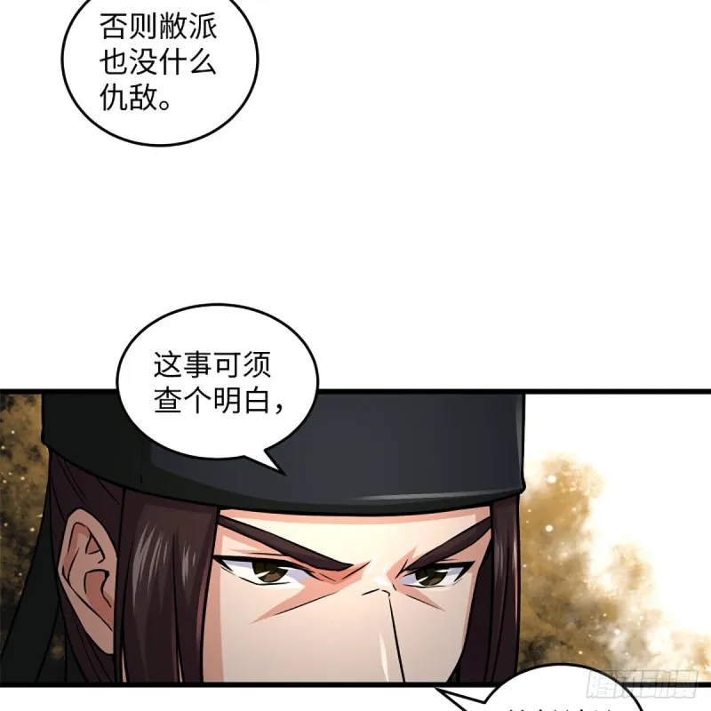 第二百二十三话 奸贼是你 第10页