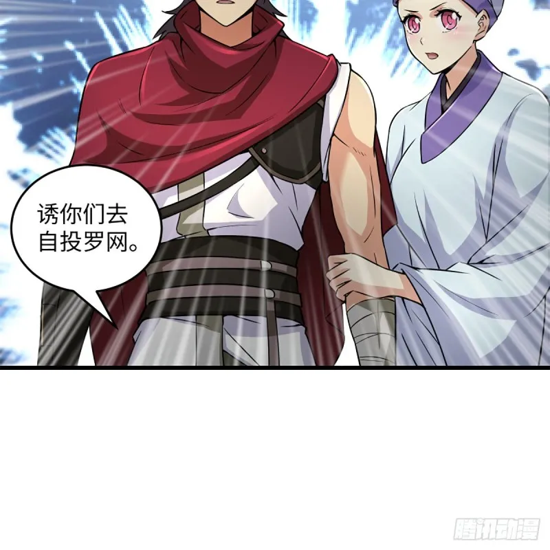 第二百二十三话 奸贼是你 第12页