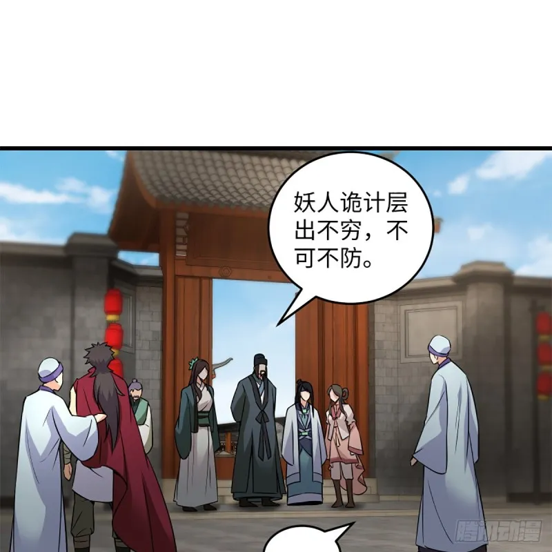 第二百二十三话 奸贼是你 第13页