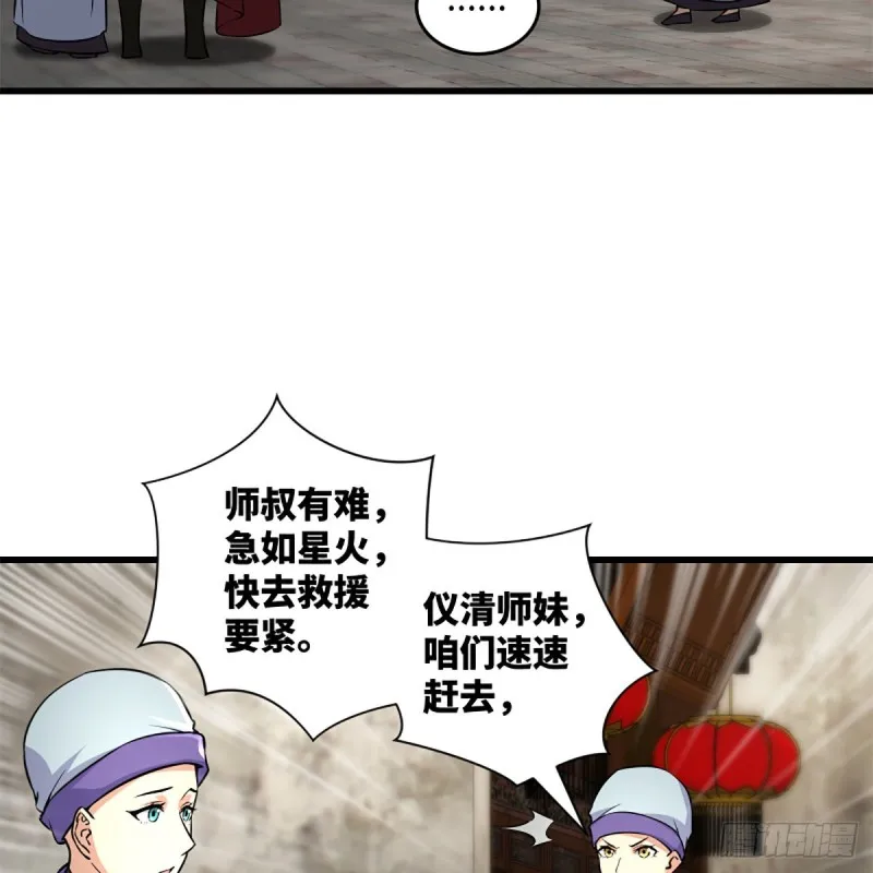 第二百二十三话 奸贼是你 第14页
