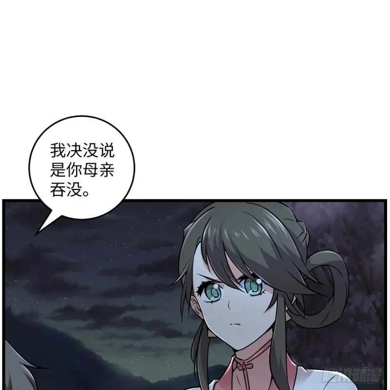第二百二十五话 大魔头 第2页