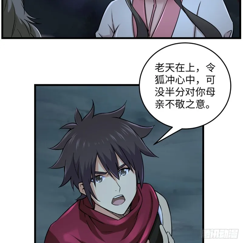 第二百二十五话 大魔头 第3页