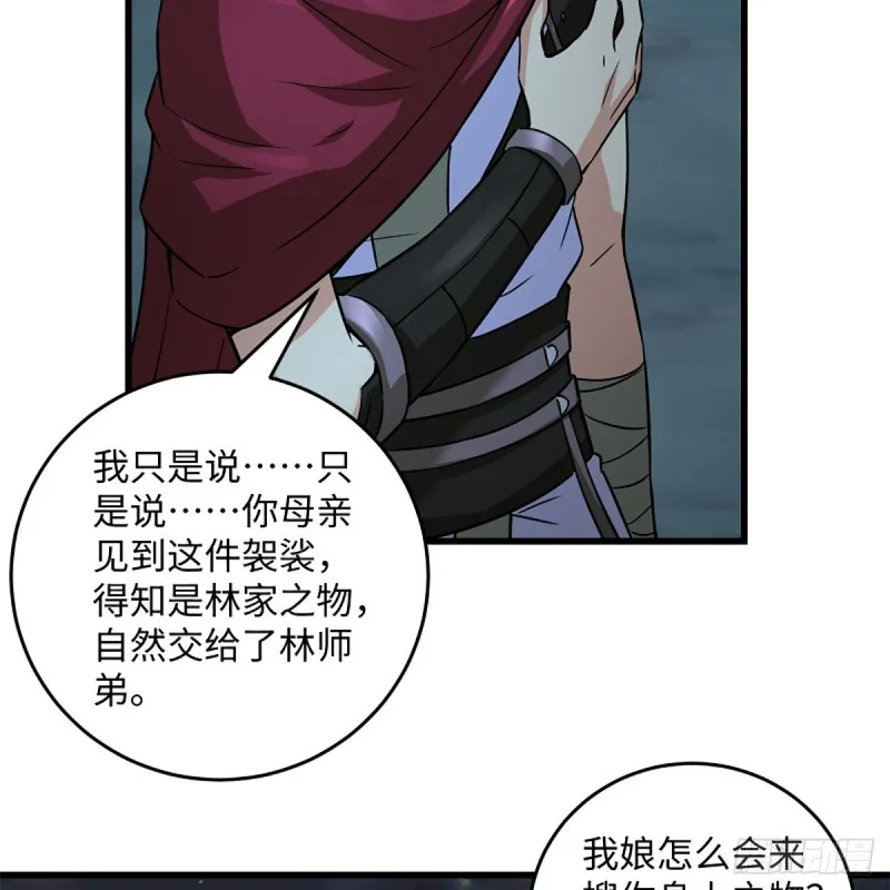 第二百二十五话 大魔头 第4页